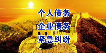 铁山港要账公司